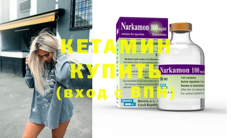 Кетамин ketamine  Северодвинск 